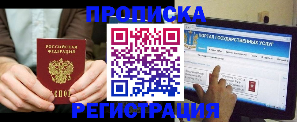 прописка в Петухово