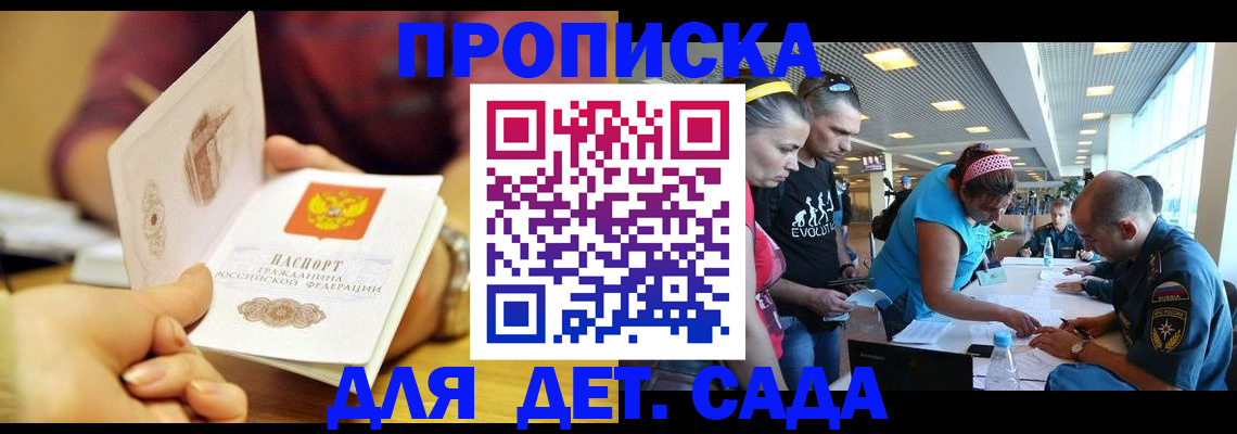 прописка в Петухово